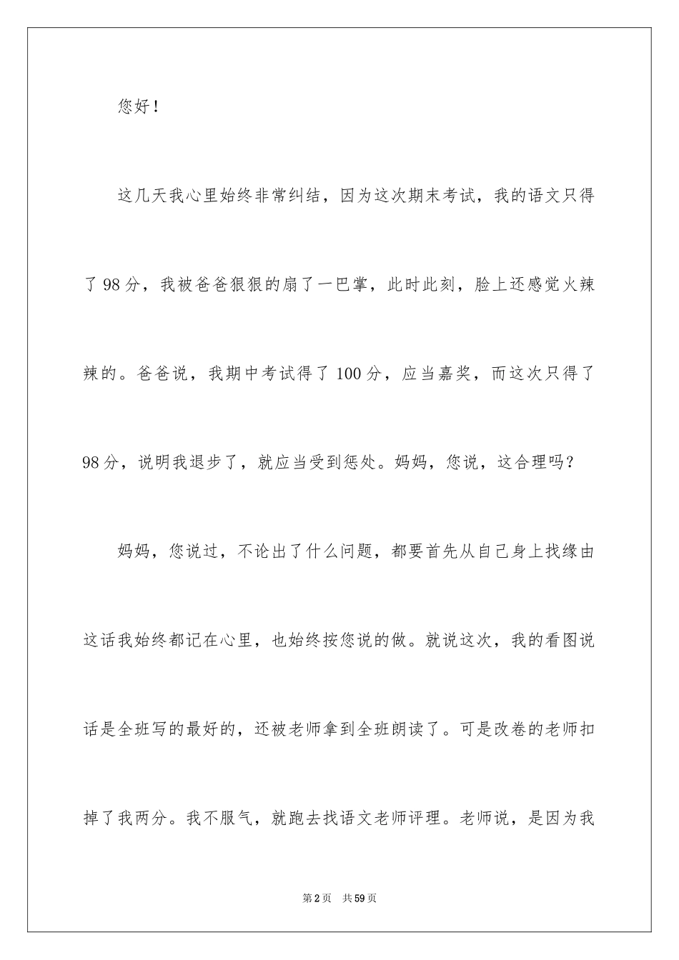 2024儿子给妈妈一封信_第2页