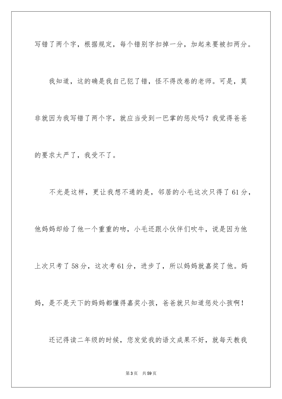 2024儿子给妈妈一封信_第3页