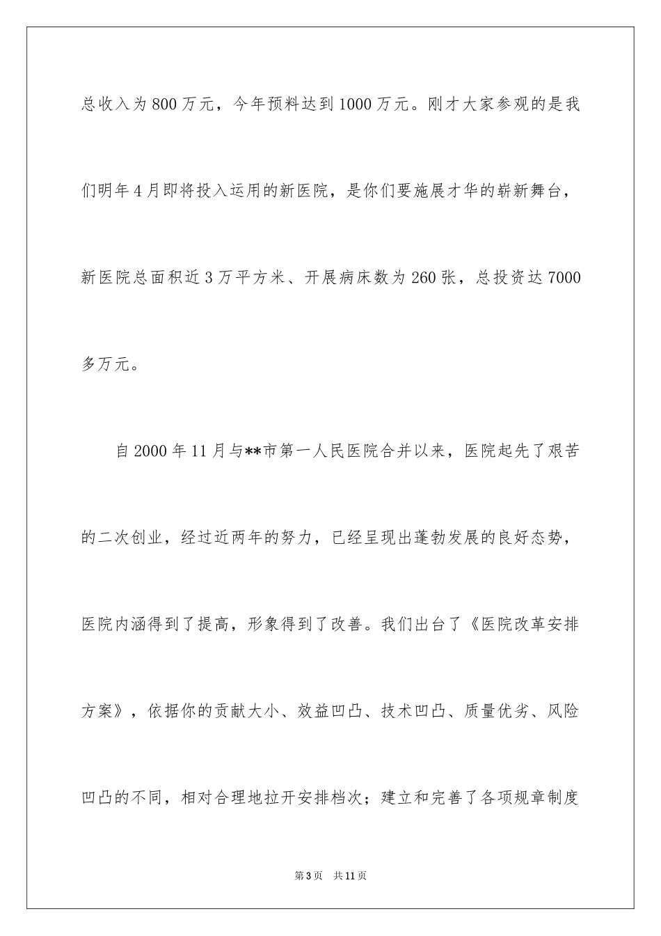 2024医院中秋联谊会讲话稿_第3页