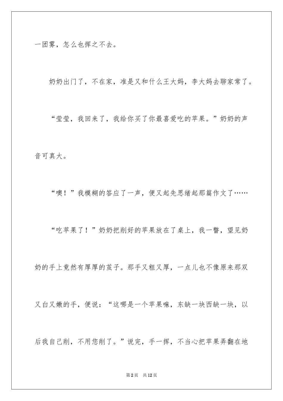 2024初中优秀作文300字_4_第2页