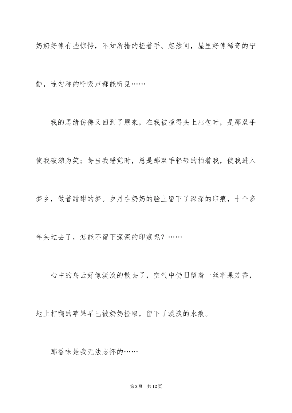 2024初中优秀作文300字_4_第3页