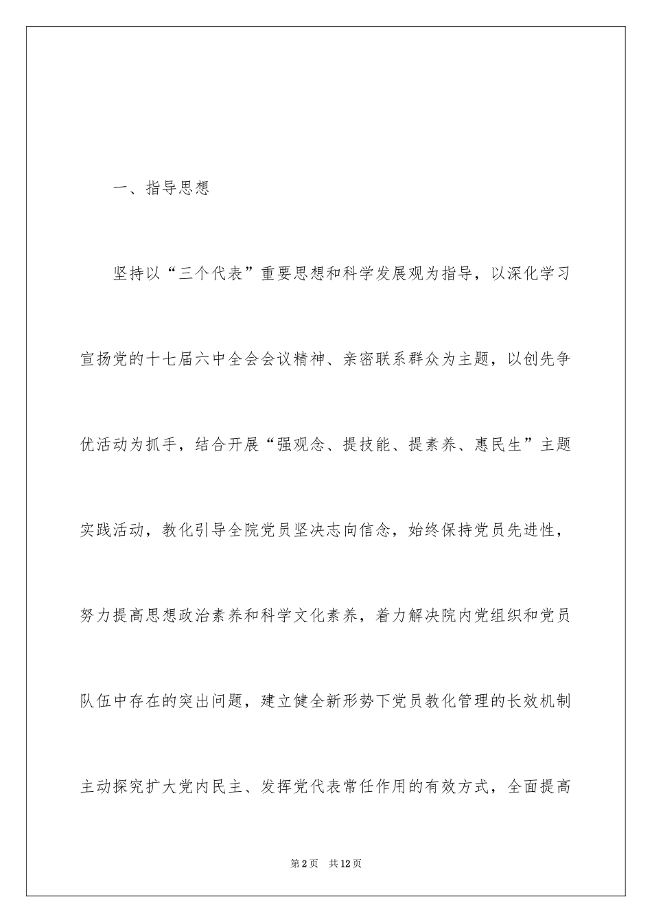 2024党员冬训工作总结格式_第2页