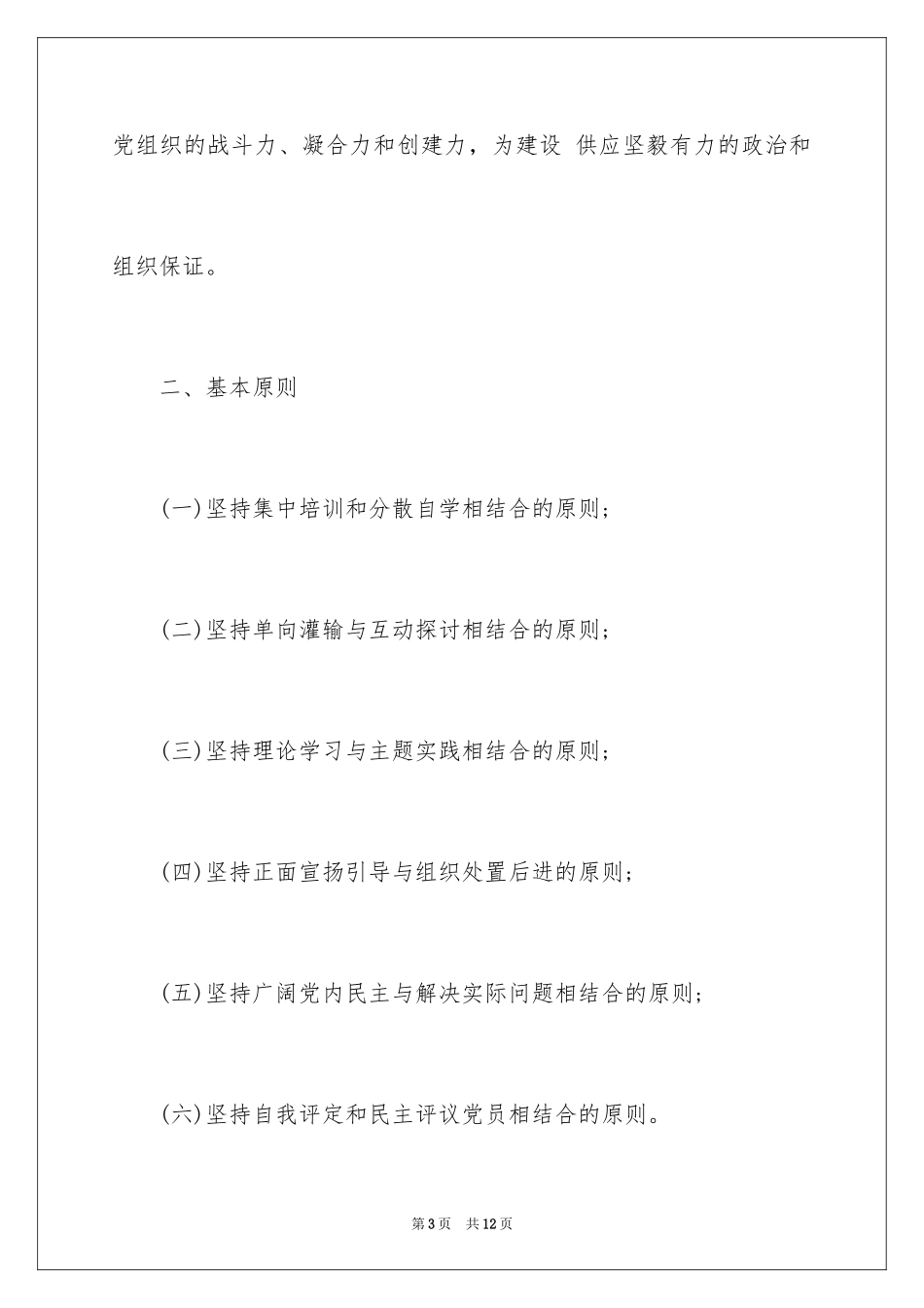 2024党员冬训工作总结格式_第3页