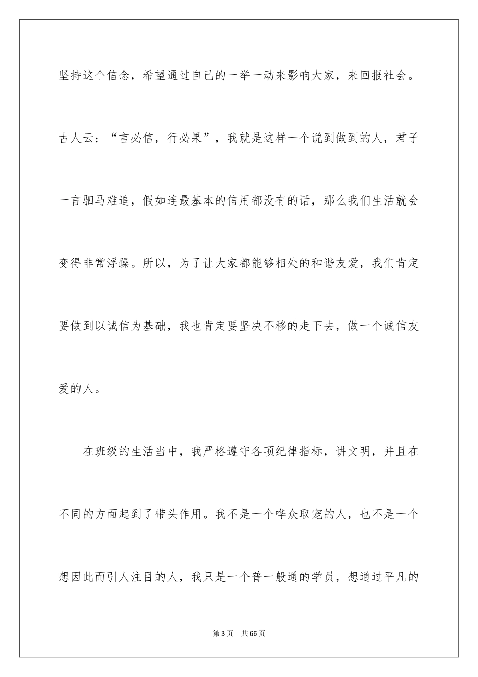 2024学员代表发言稿_10_第3页