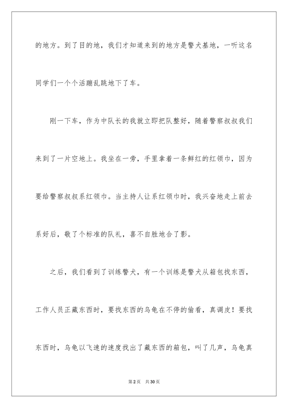 2024参观基地心得体会_第2页