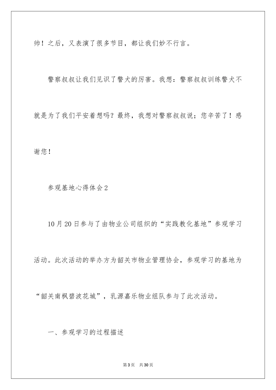 2024参观基地心得体会_第3页