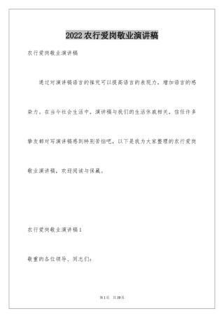 2024农行爱岗敬业演讲稿