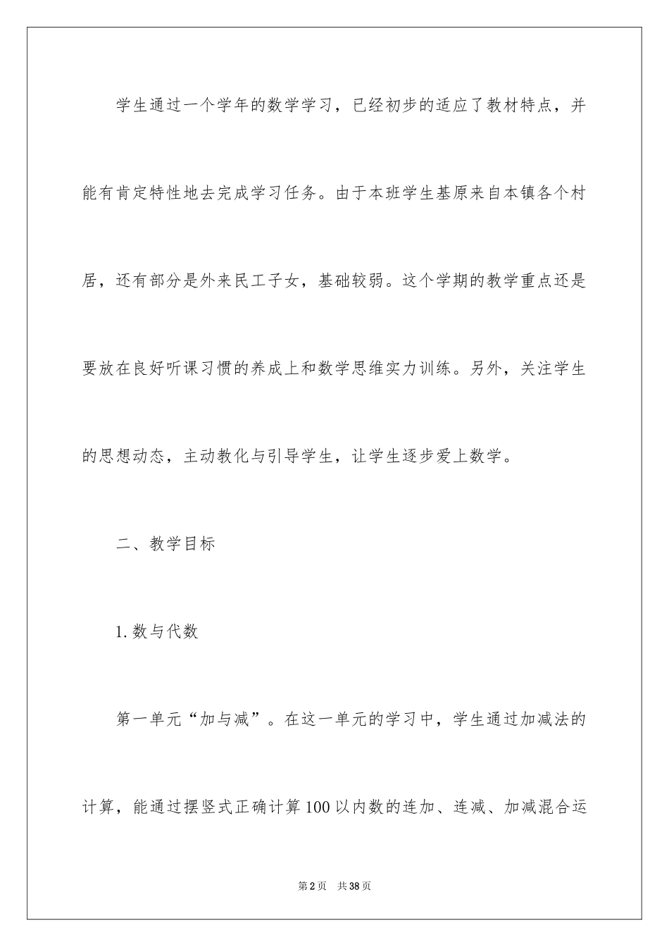 2024学期教学计划_1238_第2页