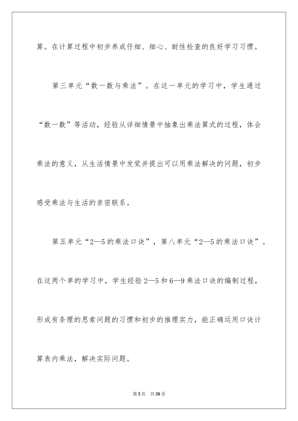 2024学期教学计划_1238_第3页