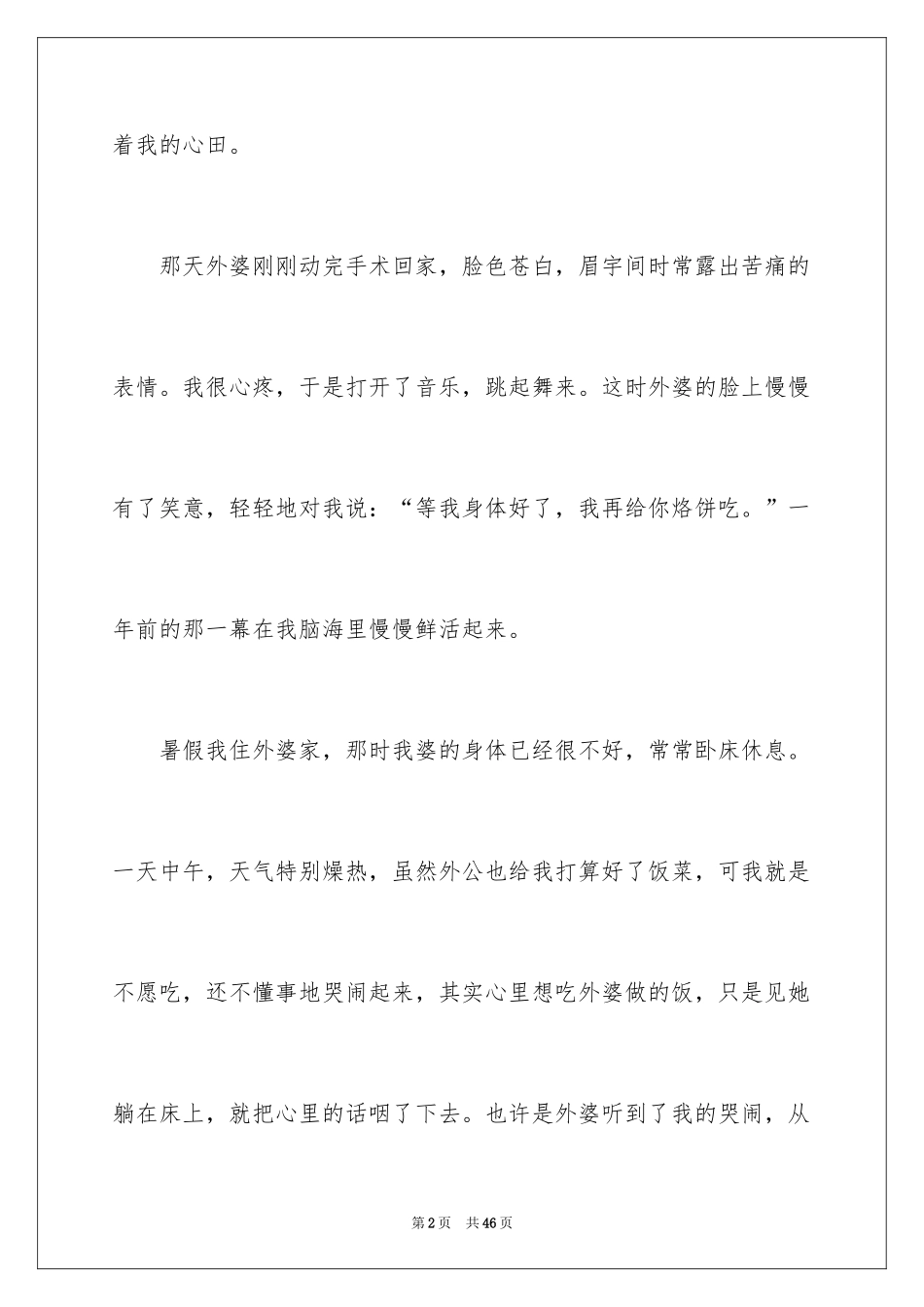 2024外婆的爱作文_1_第2页
