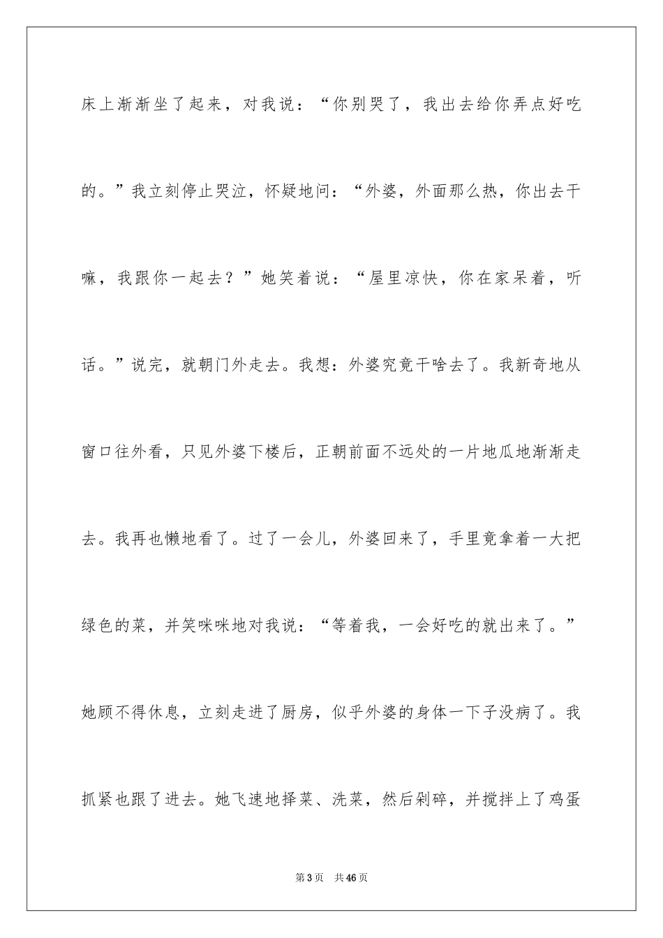 2024外婆的爱作文_1_第3页