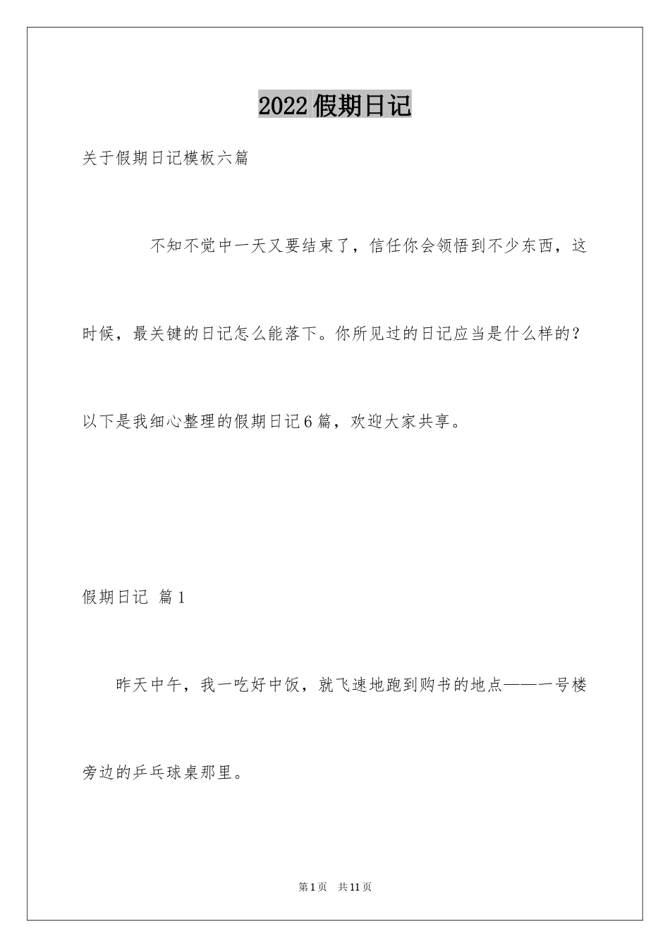 2024假期日记_32_第1页