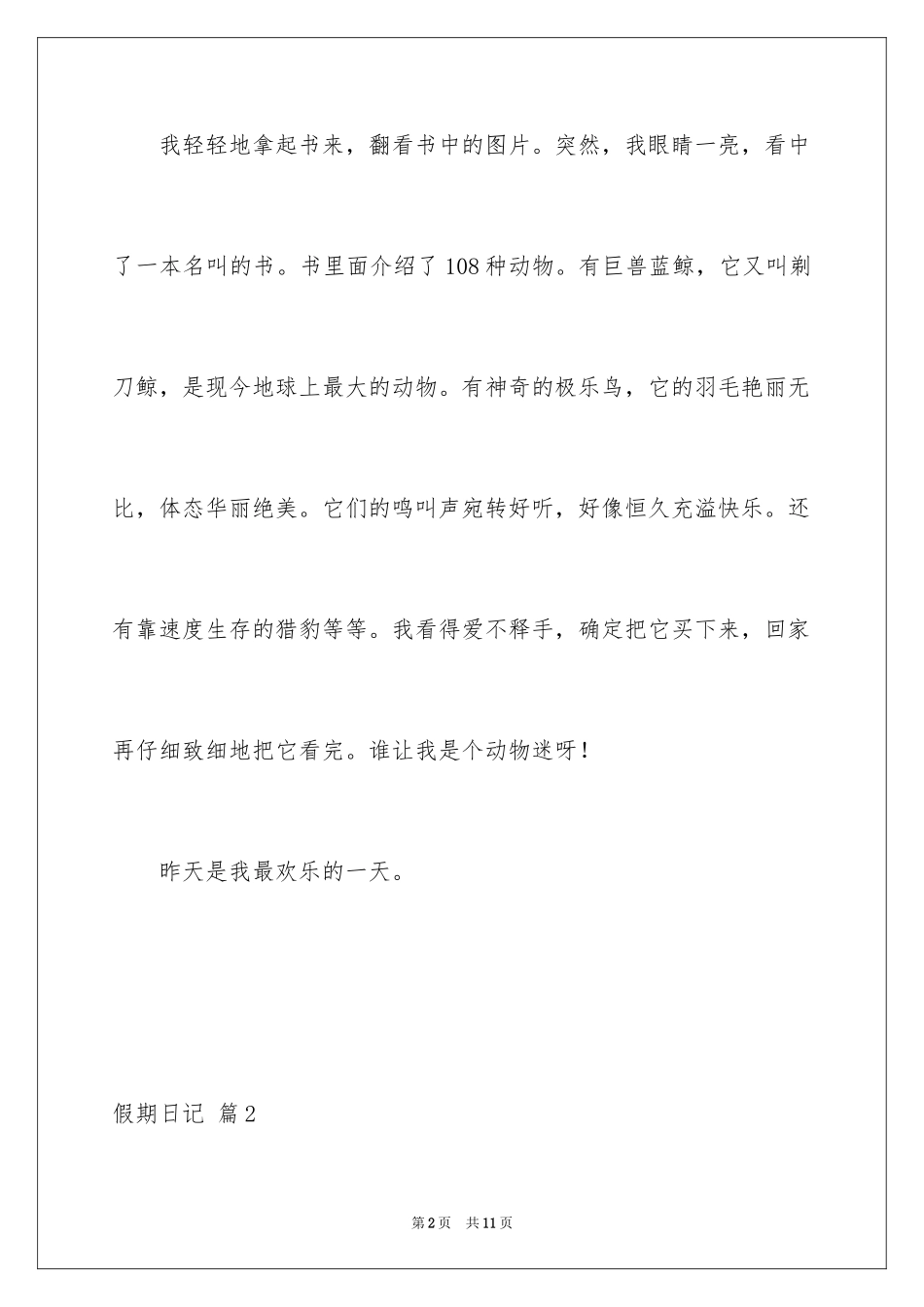 2024假期日记_32_第2页