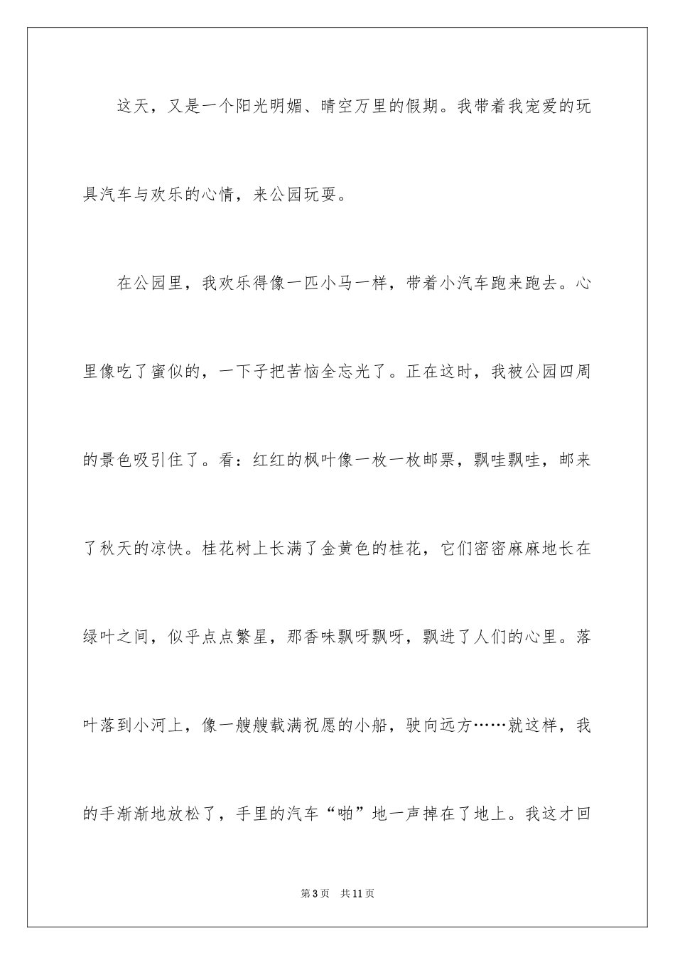 2024假期日记_32_第3页