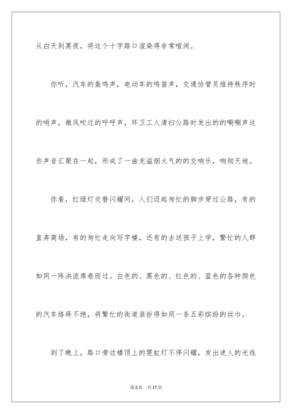 2024喧闹作文400字_第2页