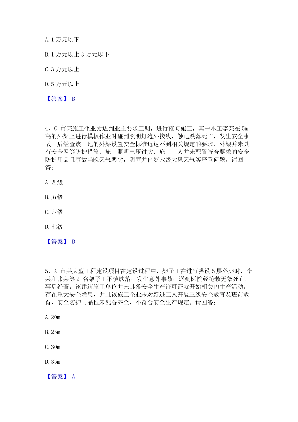 2023年安全员之B证(项目负责人)全真模拟考试试卷B卷含答案 _第2页