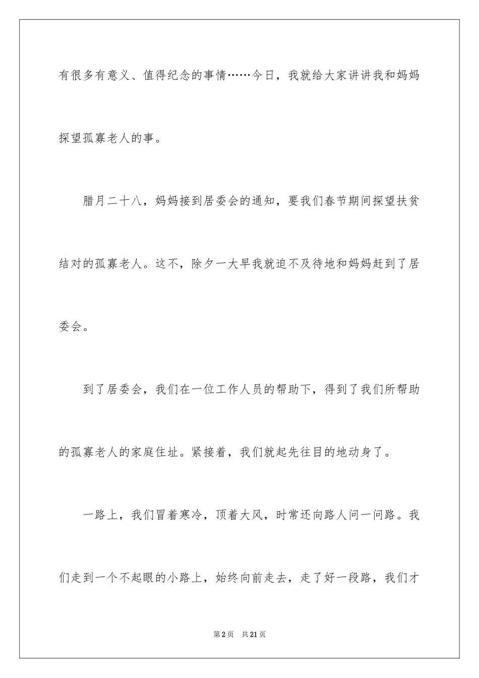 2024初三寒假周记_16_第2页