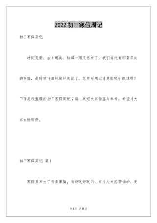 2024初三寒假周记_16