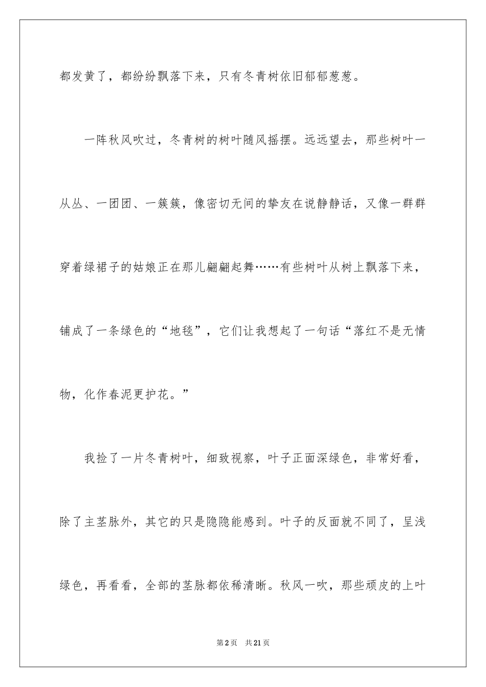 2024冬青作文400字_3_第2页