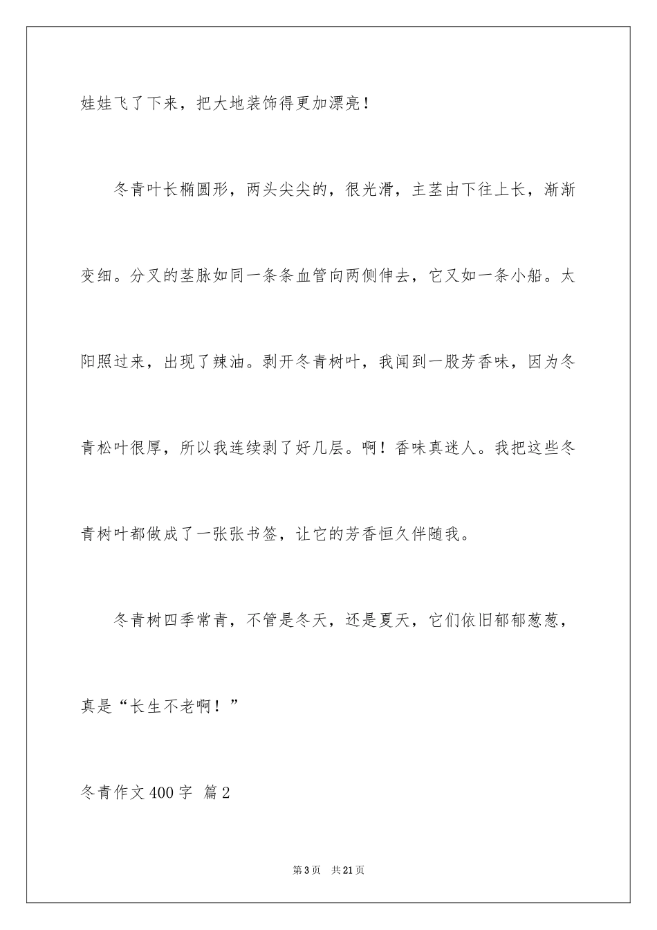 2024冬青作文400字_3_第3页
