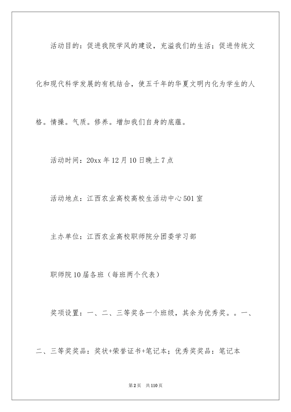 2024大学趣味活动策划_2_第2页