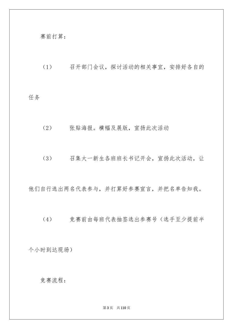 2024大学趣味活动策划_2_第3页