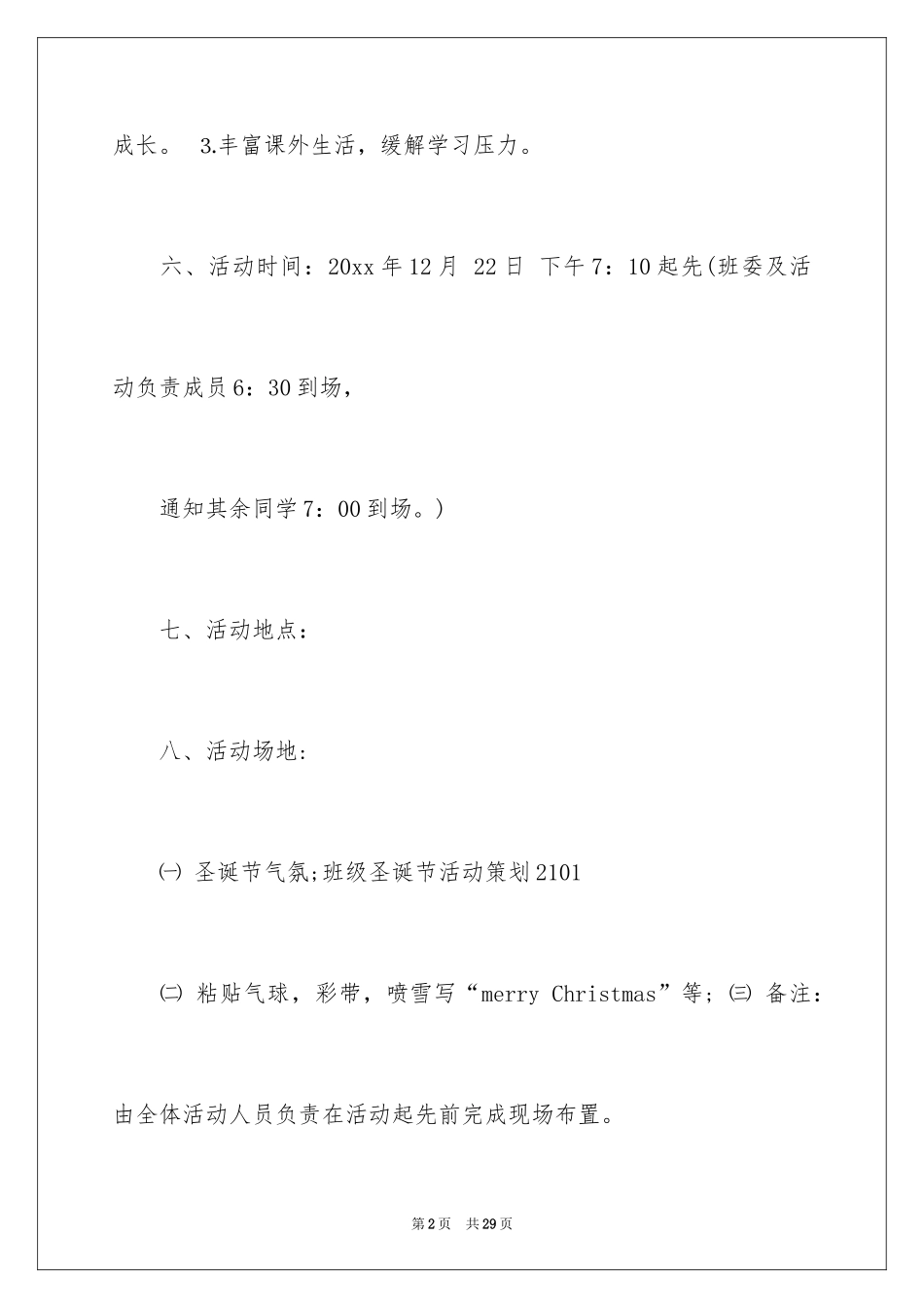 2024圣诞节活动策划_231_第2页