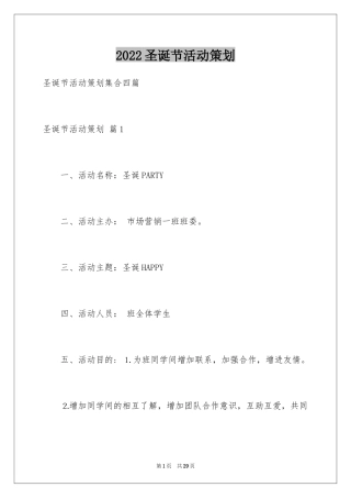 2024圣诞节活动策划_231