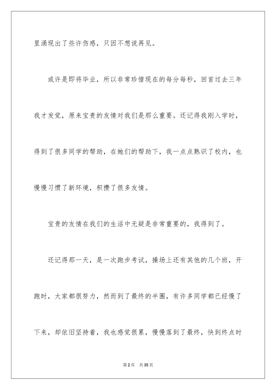 2024再见初中作文_第2页