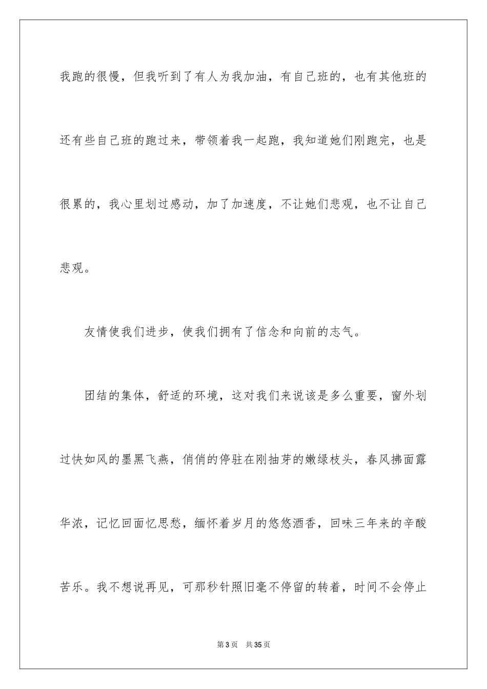 2024再见初中作文_第3页