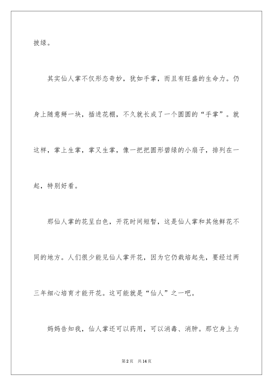 2024写物作文300字_163_第2页