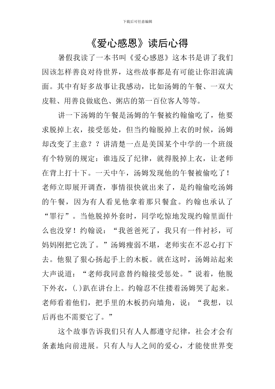 《爱心感恩》读后心得_第1页