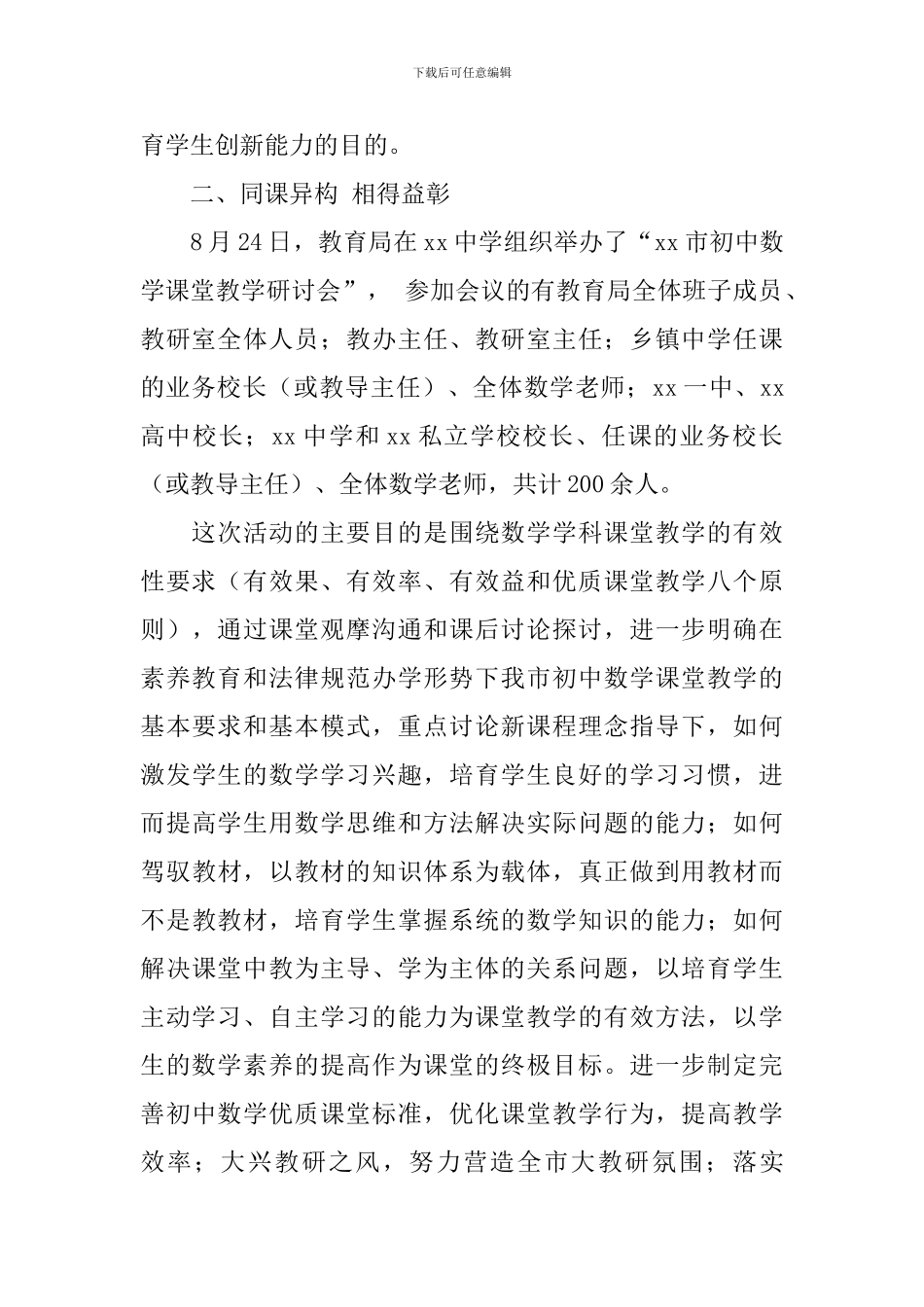全市优质课堂教学系列研讨活动简述_第2页