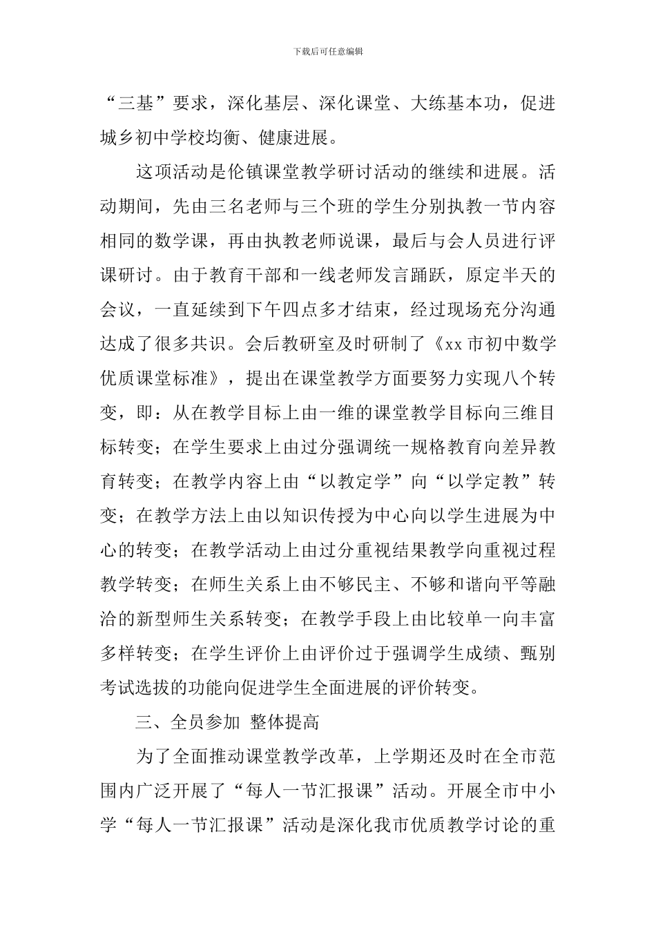 全市优质课堂教学系列研讨活动简述_第3页