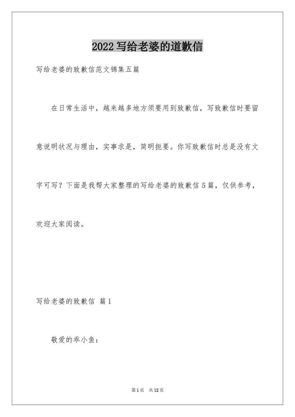 2024写给老婆的道歉信_85_第1页