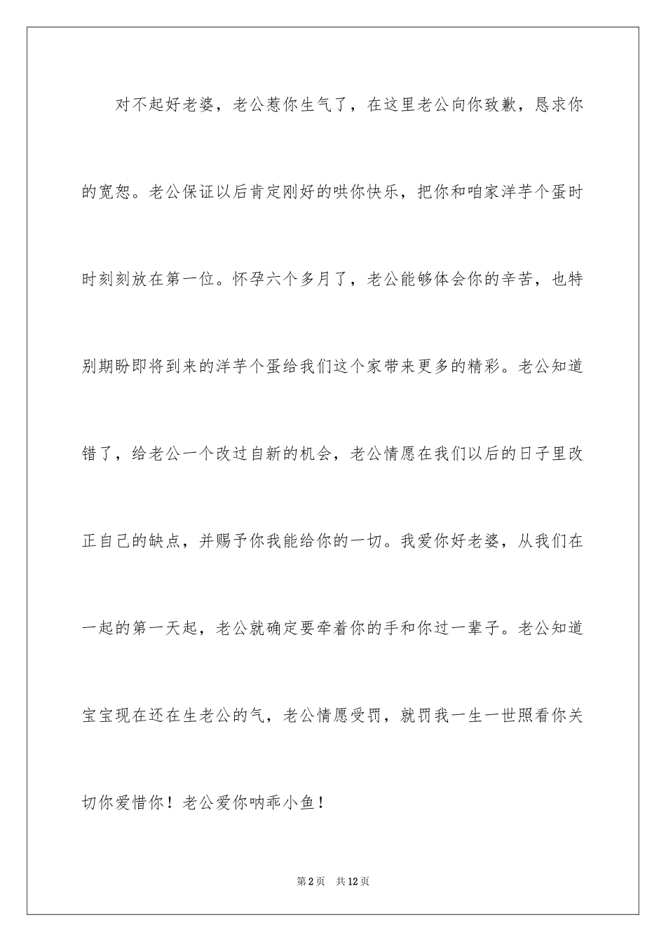 2024写给老婆的道歉信_85_第2页