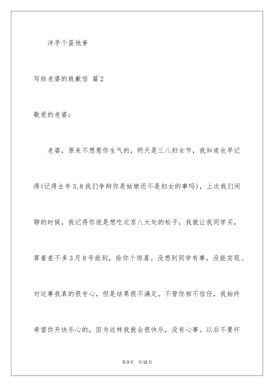 2024写给老婆的道歉信_85_第3页