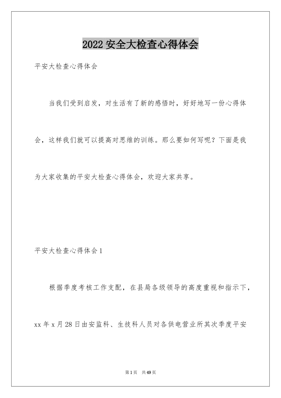 2024安全大检查心得体会_第1页