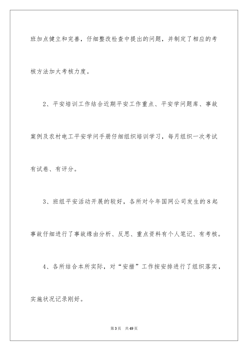 2024安全大检查心得体会_第3页