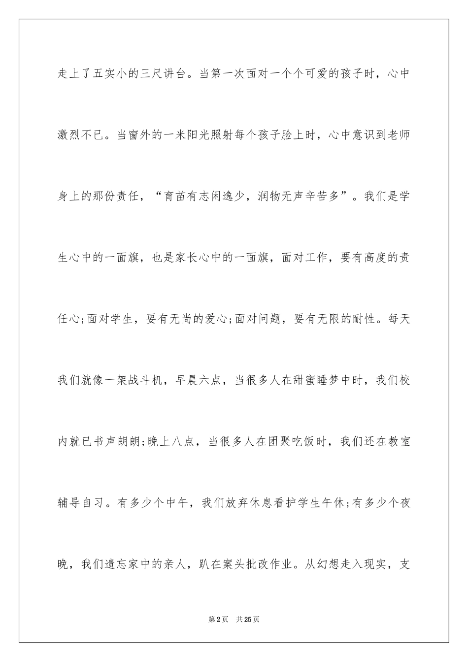 2024做人民满意的教师演讲稿_第2页