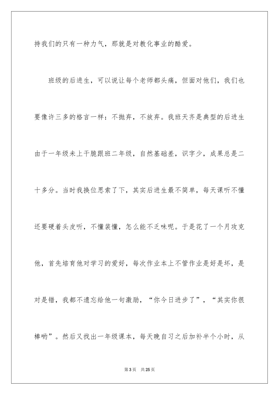 2024做人民满意的教师演讲稿_第3页