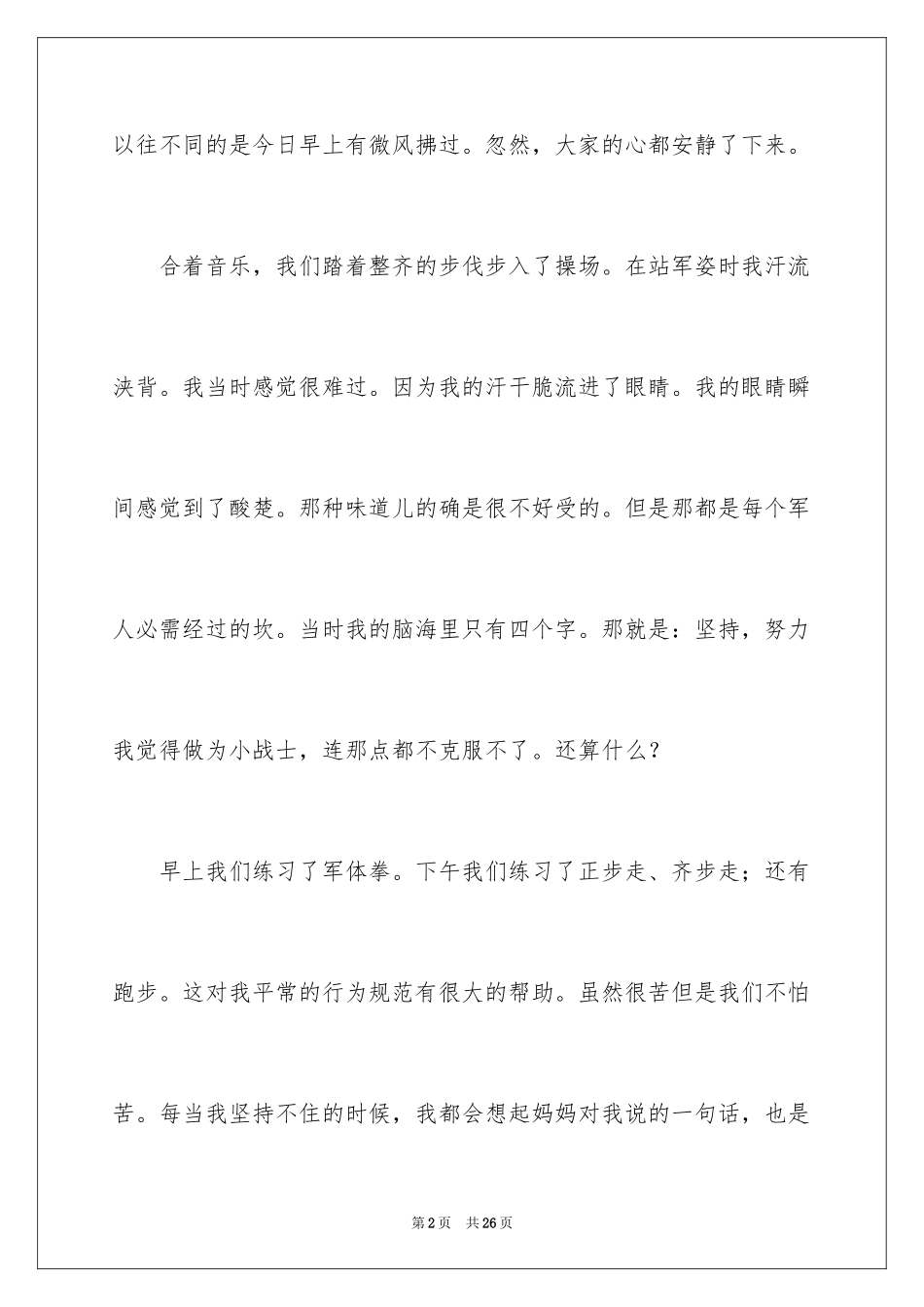 2024军训周记初中_47_第2页