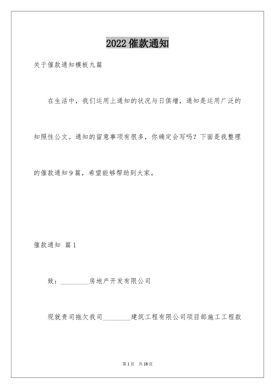 2024催款通知_10_第1页