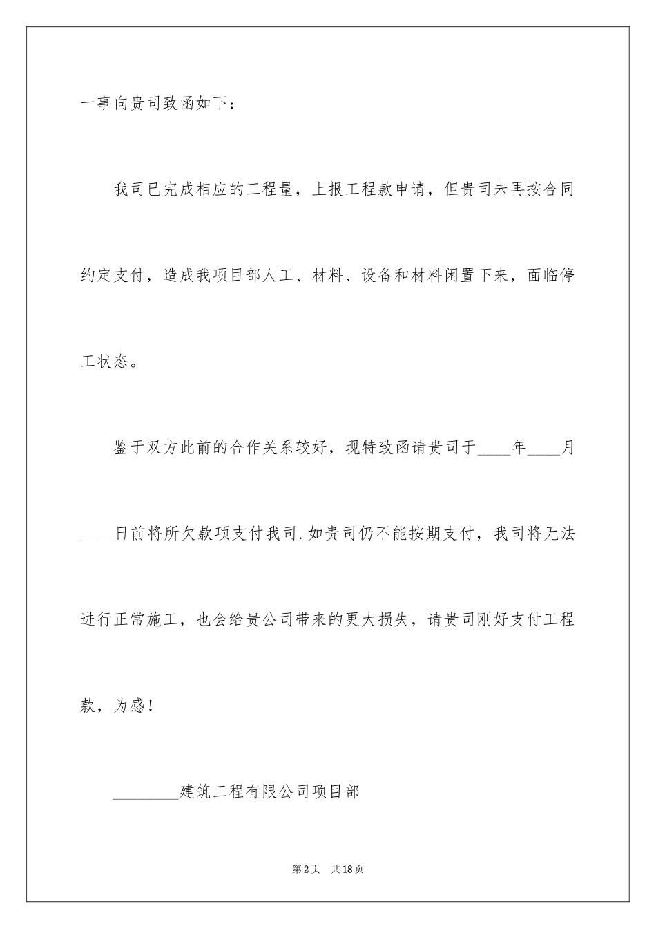 2024催款通知_10_第2页