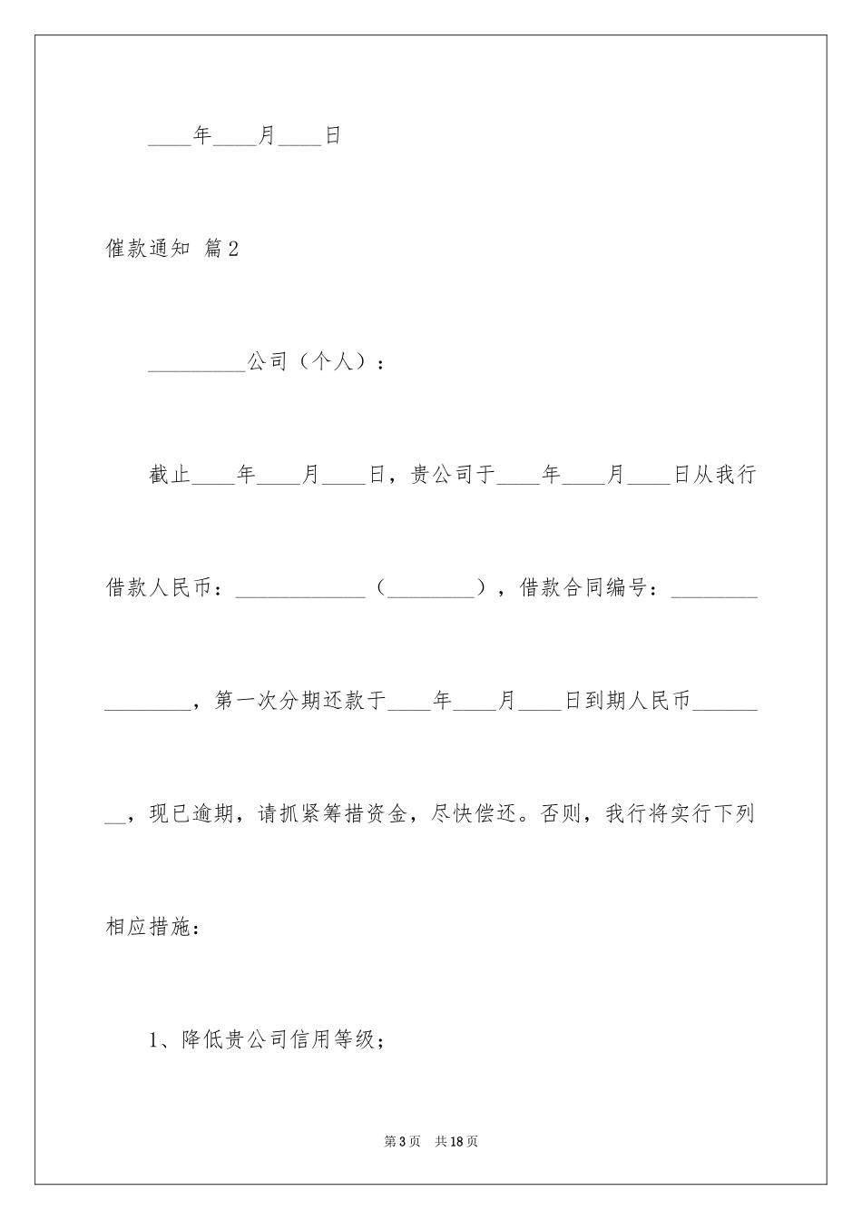 2024催款通知_10_第3页