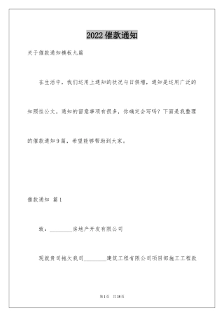 2024催款通知_10