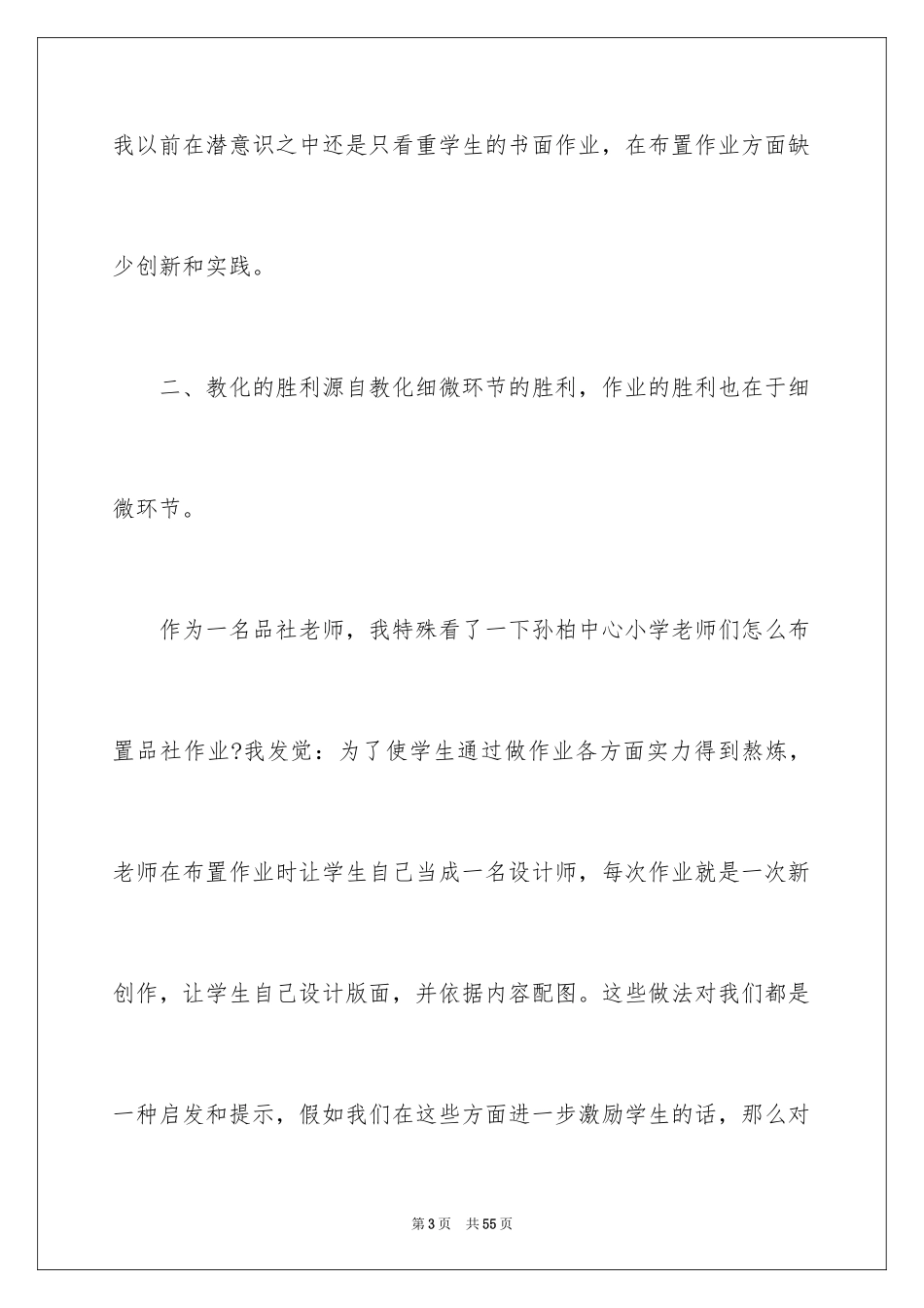 2024参观学习心得体会_4_第3页