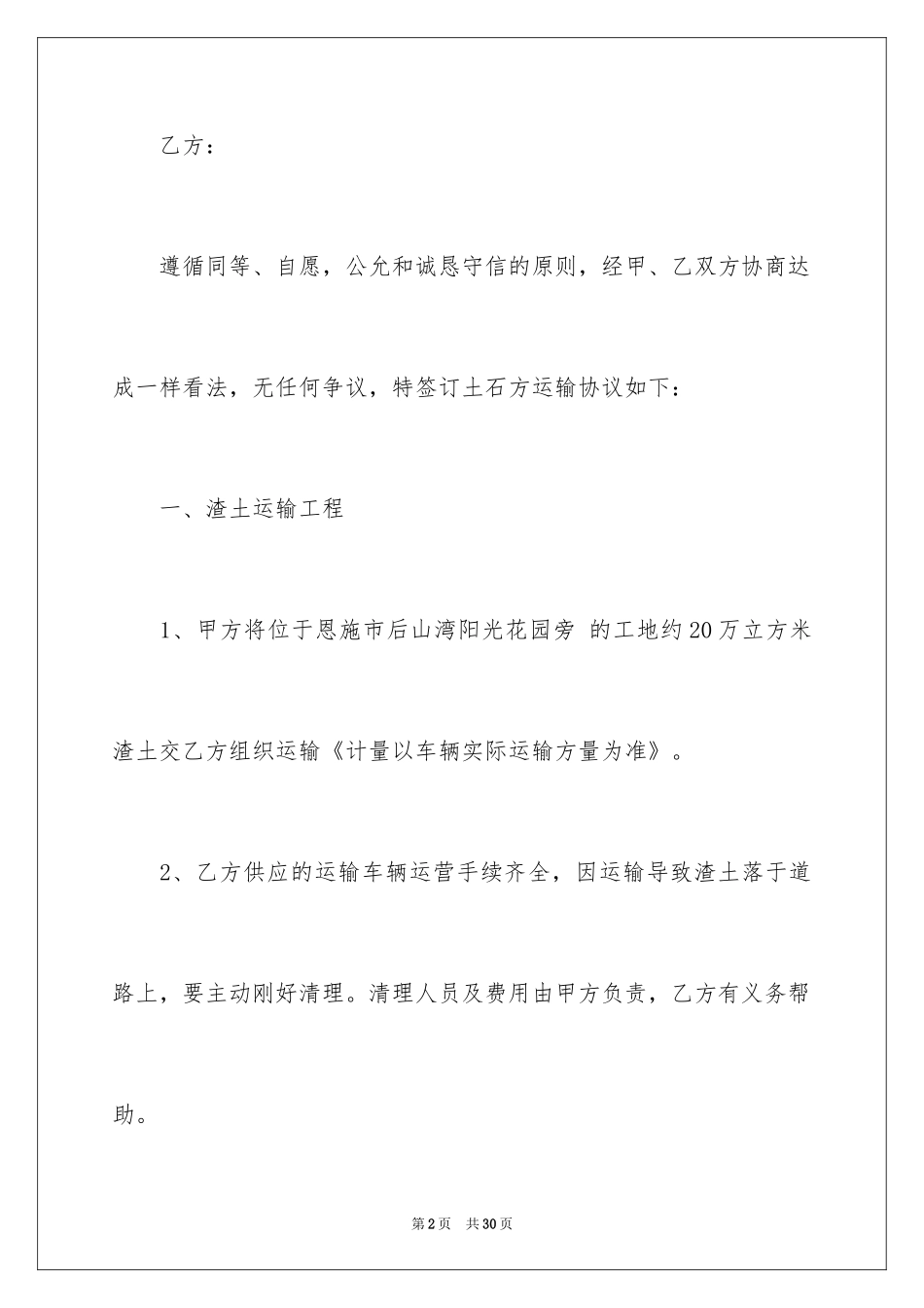 2024土石方承包运输合同_第2页