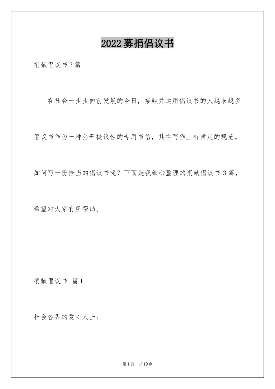 2024募捐倡议书_446_第1页