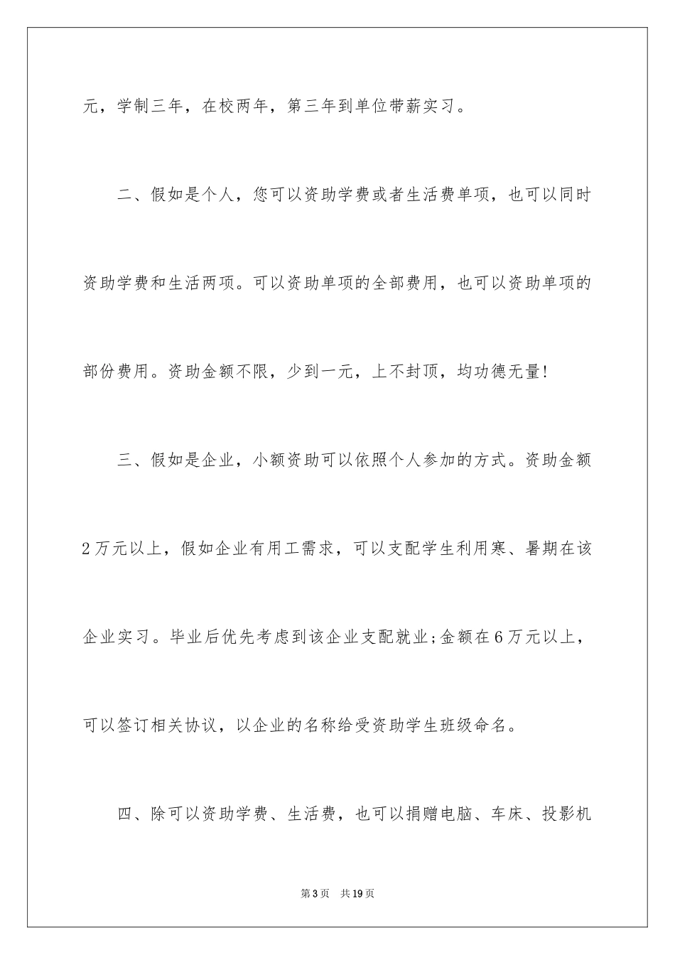 2024募捐倡议书_446_第3页